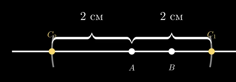 Чертёж к задаче 32 — точки C1 и C2 на прямой AB