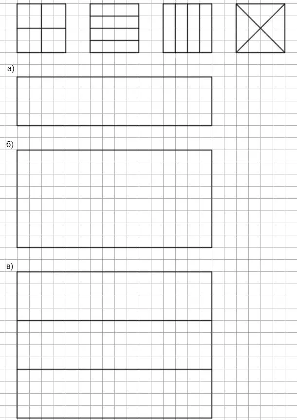 Части квадрата: четверть, половина, три четверти