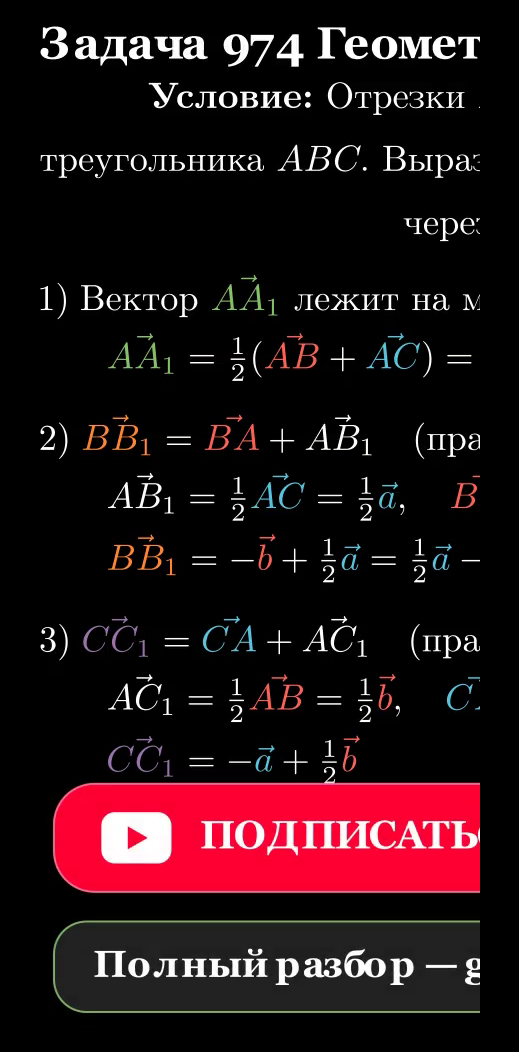 Треугольник ABC, медианы AA1, BB1, CC1