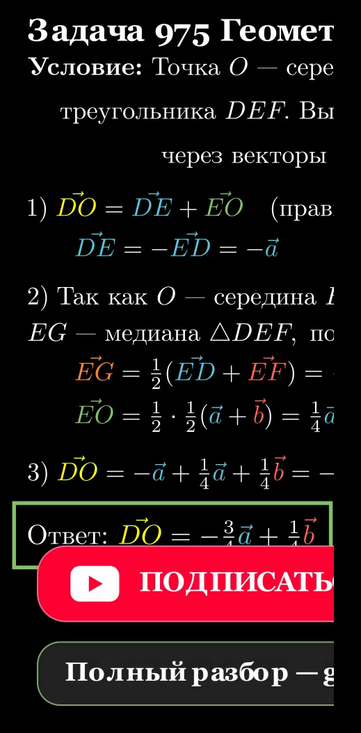 Треугольник DEF, медиана EG и точка O