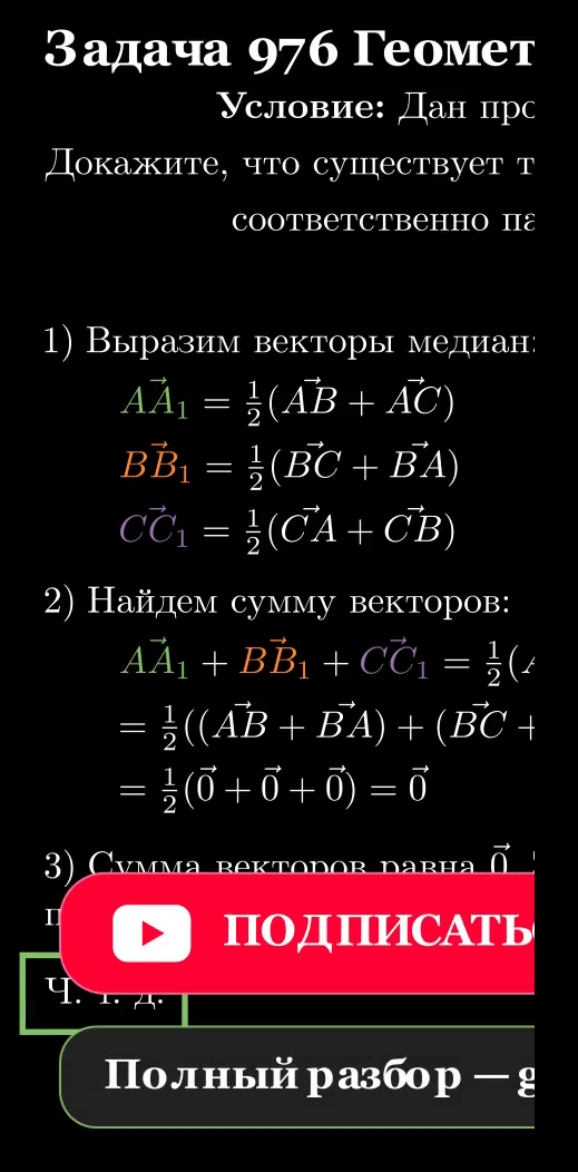 Треугольник ABC, его медианы и треугольник, составленный из медиан