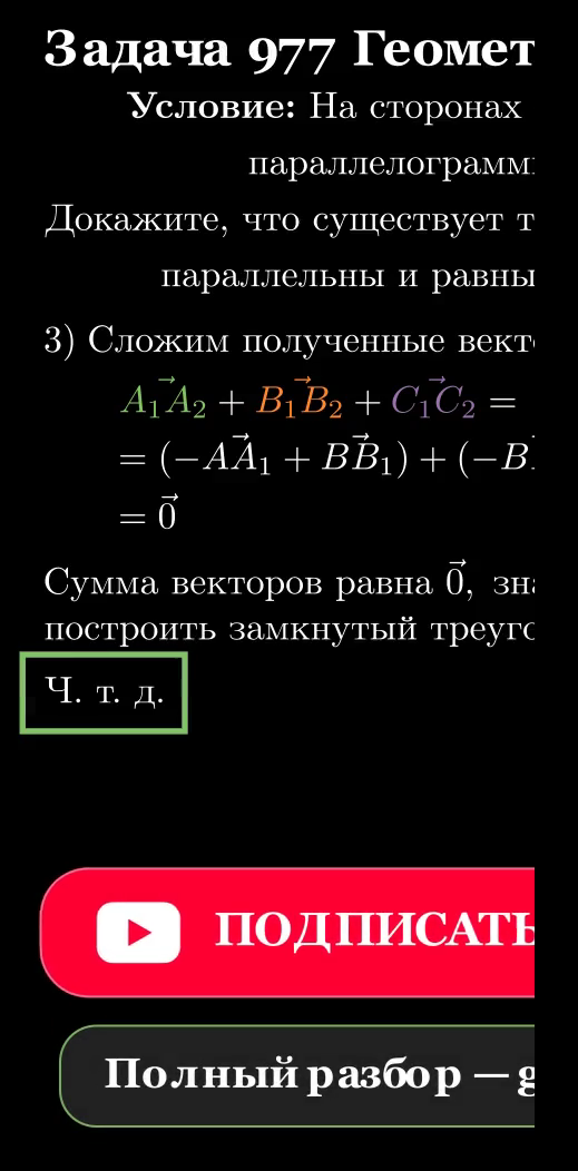 Параллелограммы на сторонах треугольника ABC и новый треугольник