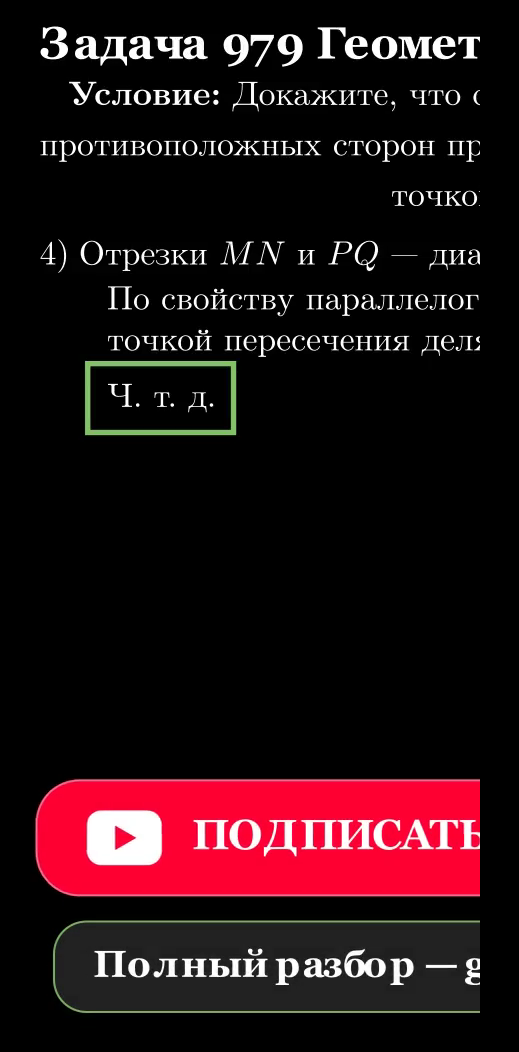 Четырехугольник ABCD и параллелограмм MPNQ